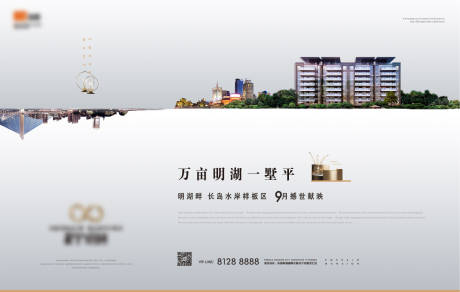 源文件下载【地产主形象海报】编号：13060012953029750
