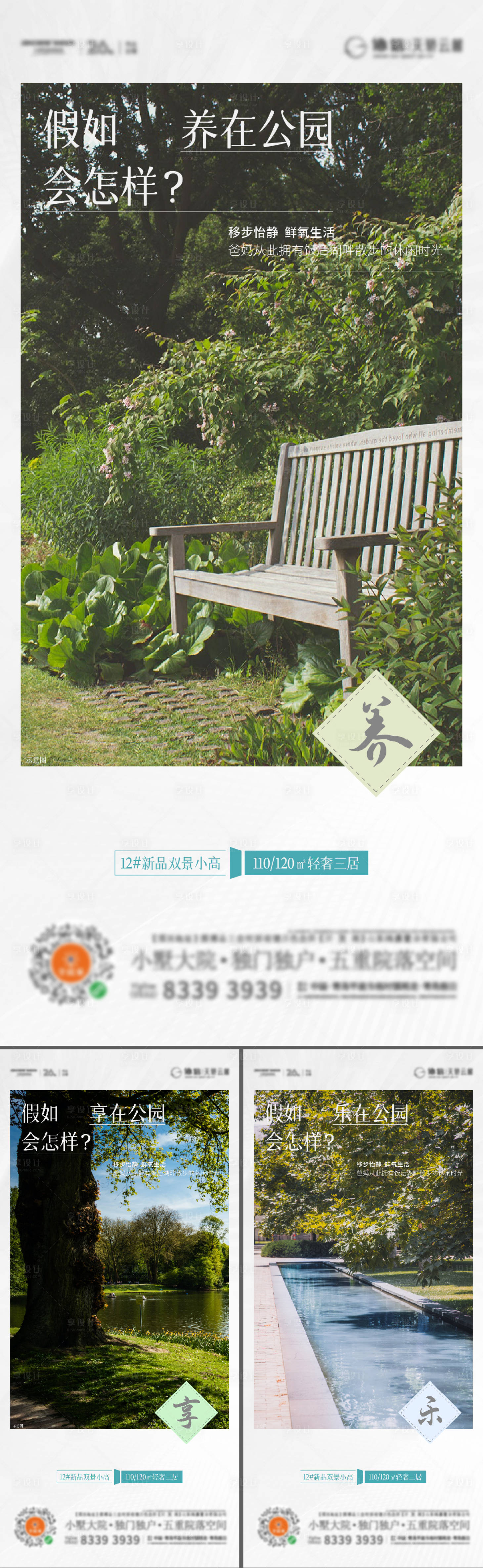 源文件下載【享設(shè)計(jì)】搜索編號(hào)：53860012512024321【湖居公園價(jià)值點(diǎn)系列系列海報(bào)】