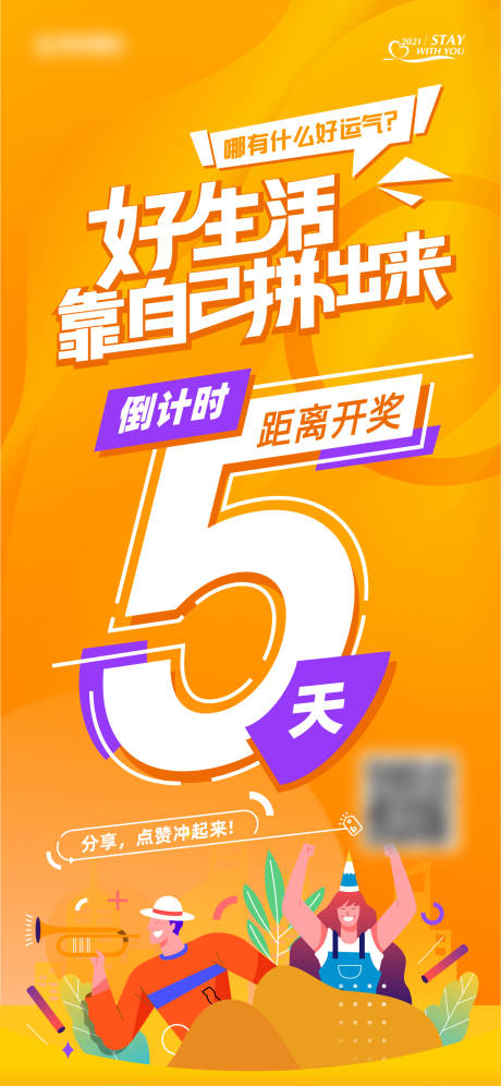 源文件下載【活動(dòng)開獎(jiǎng)倒計(jì)時(shí)海報(bào)】編號：13130012717822960