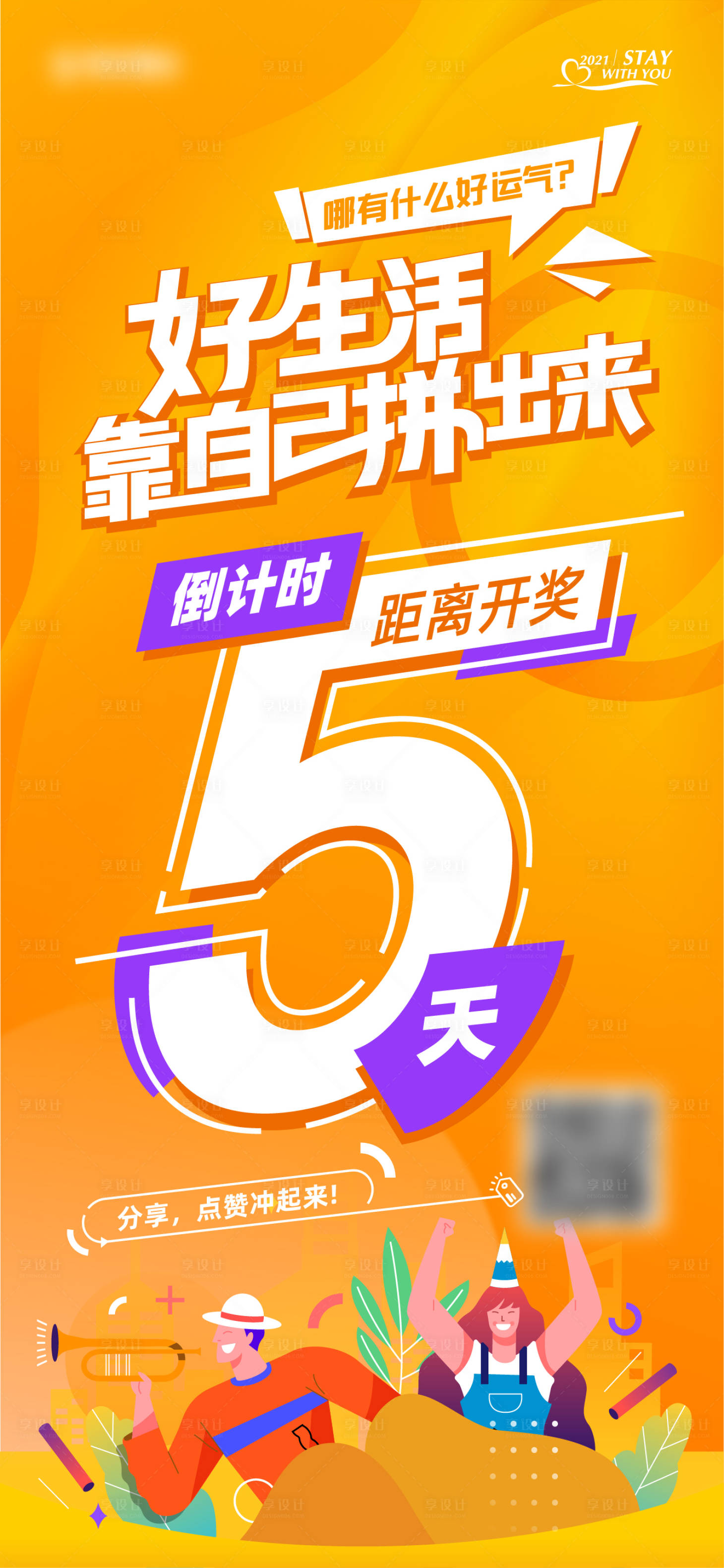 源文件下载【享设计】搜索编号：13130012717822960【活动开奖倒计时海报】
