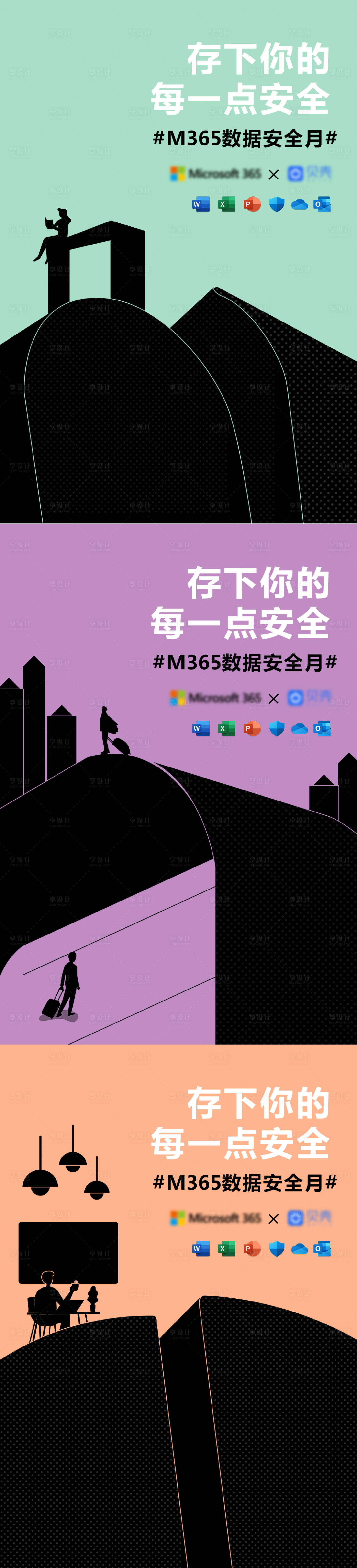 源文件下载【创意微软数据安全月海报系列】编号：96660012612214241