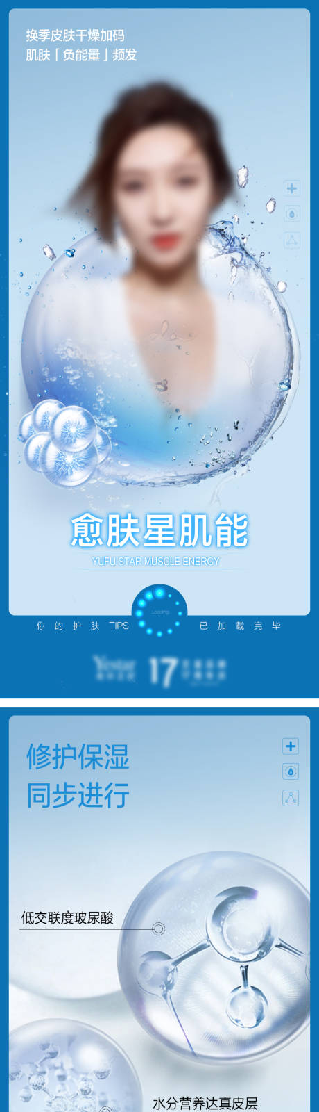 源文件下載【享設(shè)計(jì)】搜索編號(hào)：38310012645568339【醫(yī)美產(chǎn)品促銷系列海報(bào)】
