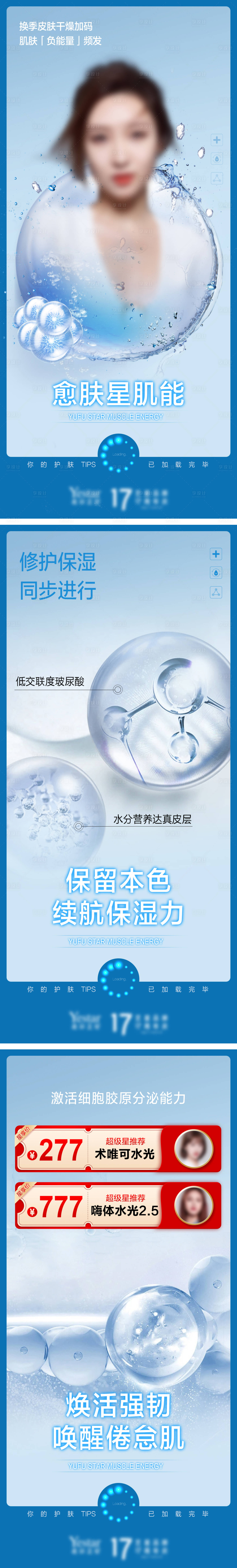 源文件下载【享设计】搜索编号：38310012645568339【医美产品促销系列海报】