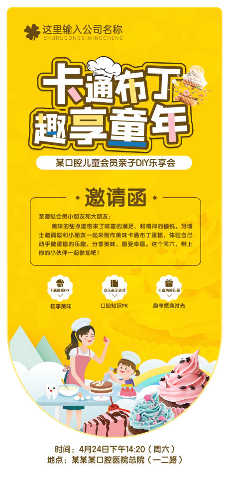 源文件下载【diy蛋糕活动邀请函海报】编号：53830012661008562