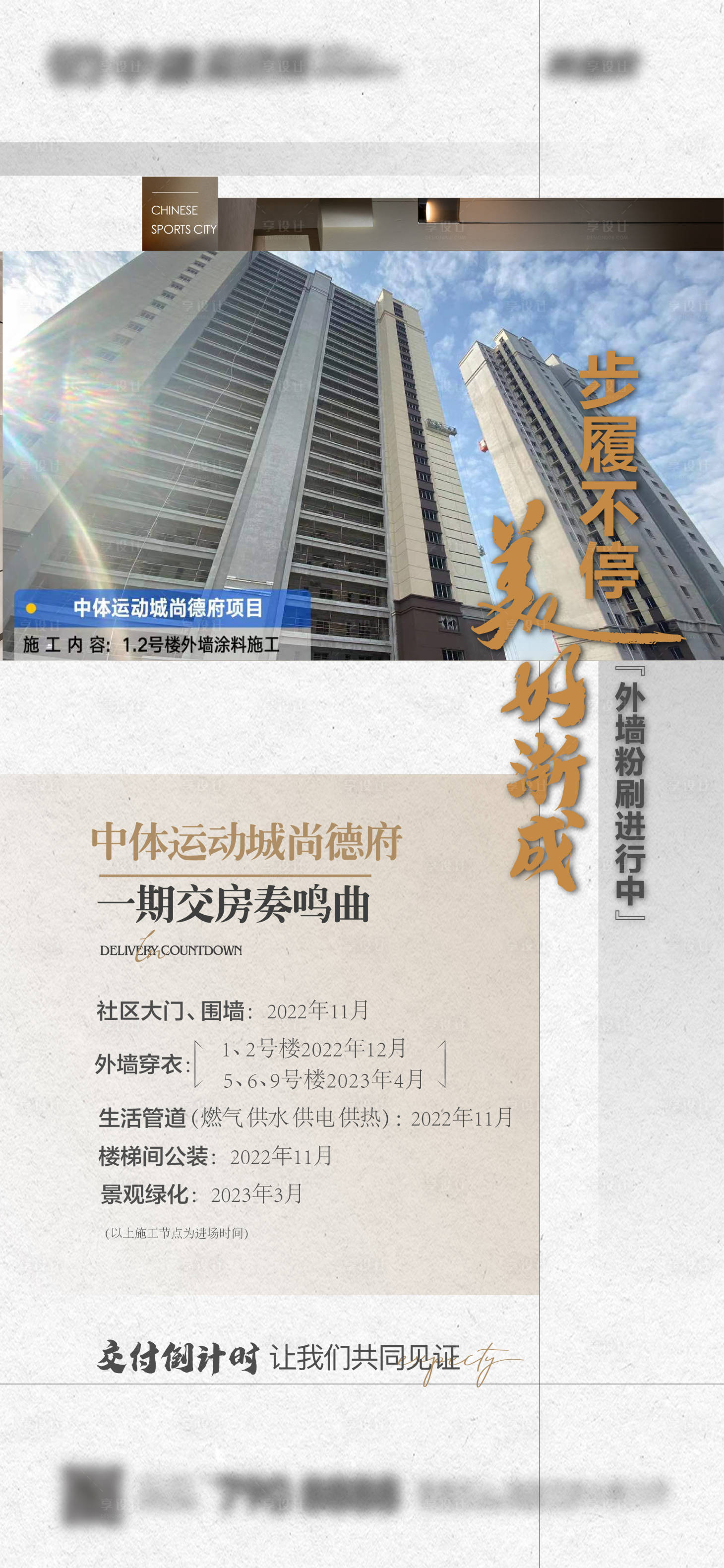 源文件下载【工地墙体粉刷精工海报】编号：24170012916035267