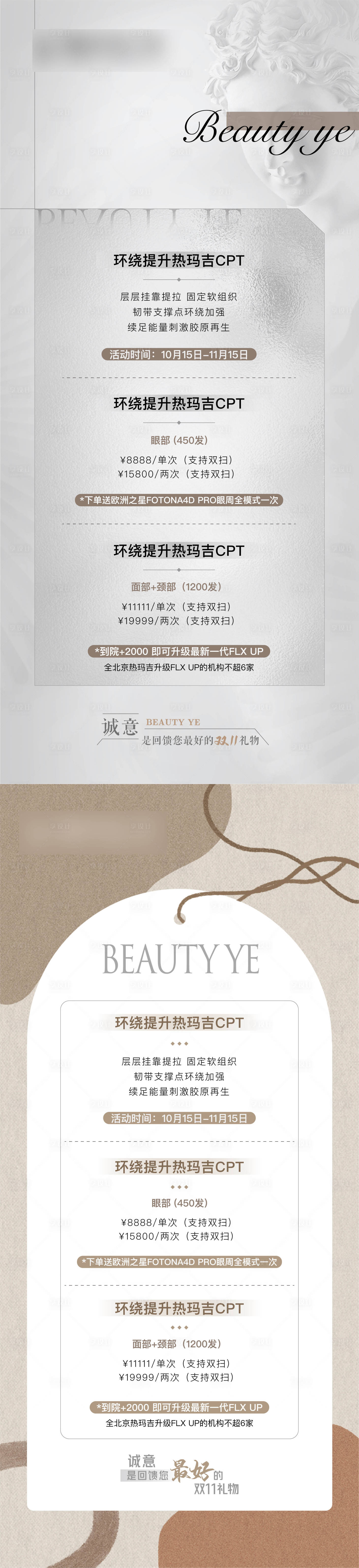 源文件下載【享設計】搜索編號：44360012708771641【醫美活動海報】