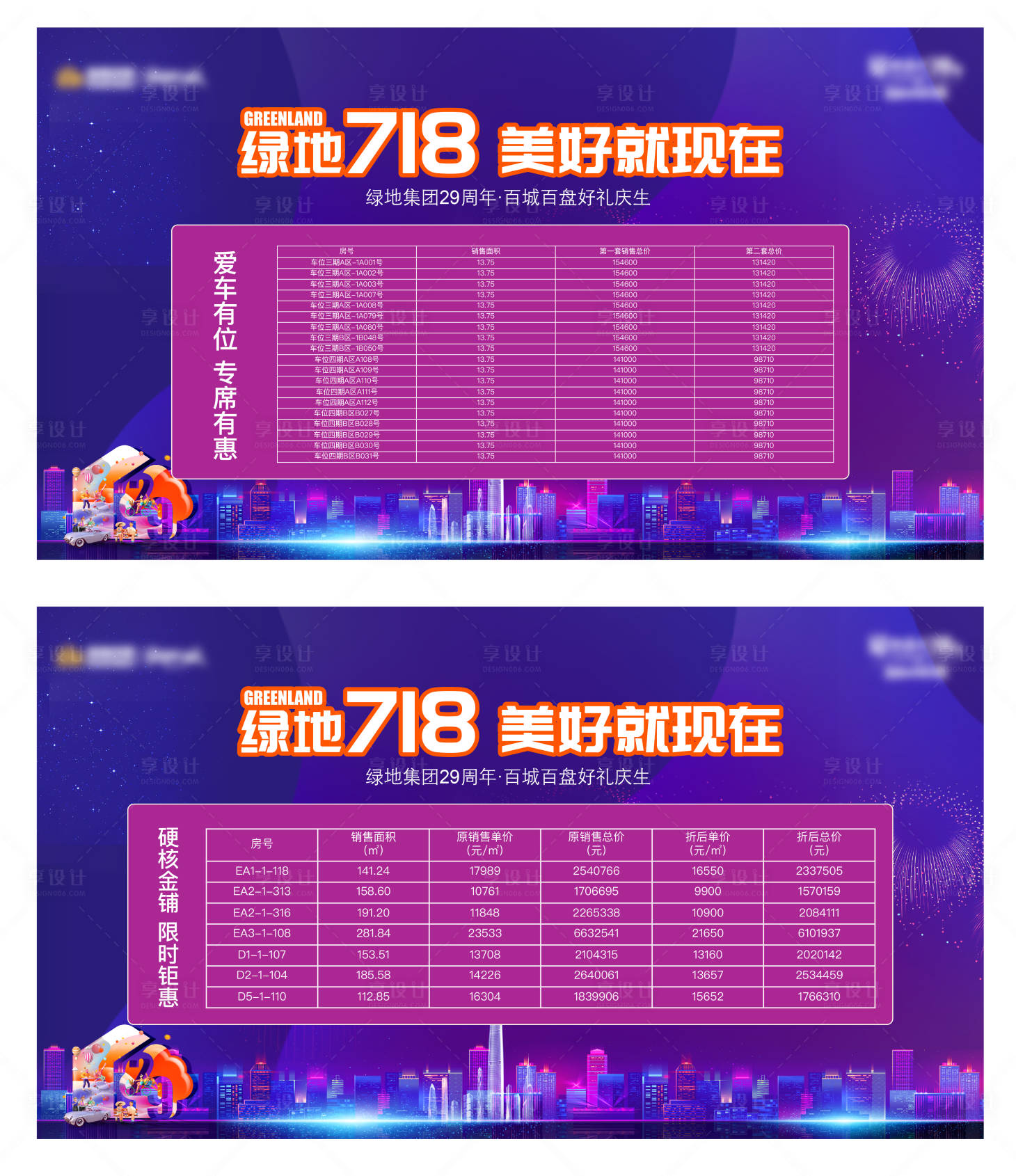 源文件下載【享設計】搜索編號：63030012674713810【橫版KV718活動】