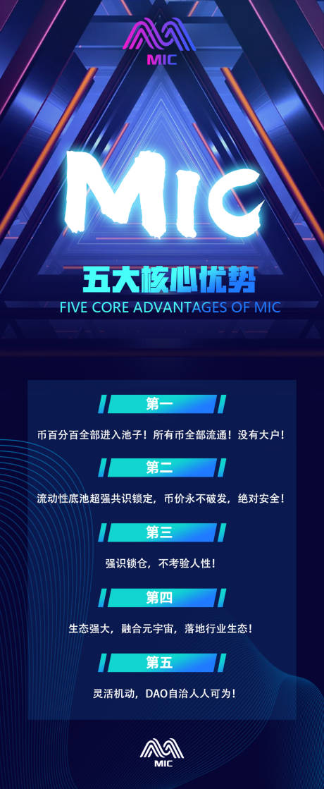 源文件下載【享設(shè)計】搜索編號：52070012712094413【mic核心優(yōu)勢】