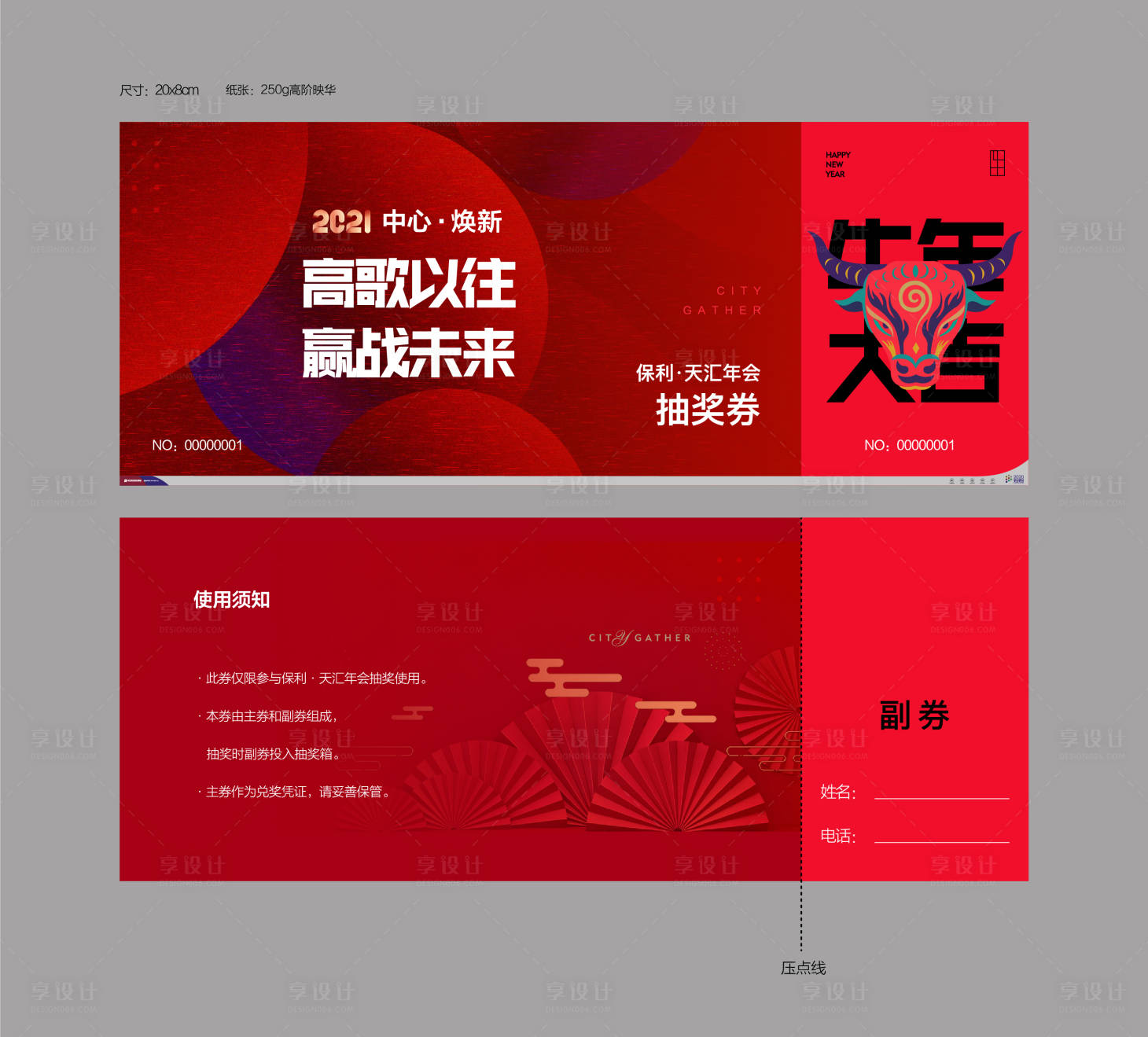 源文件下载【享设计】搜索编号：86990012590817932【抽奖券 红色 牛】