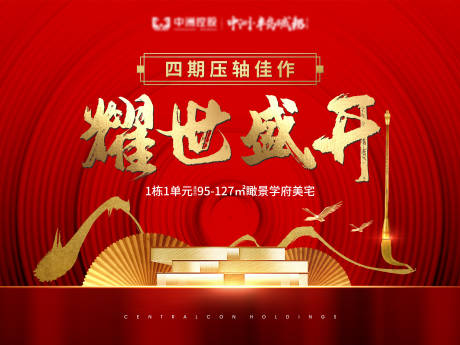 源文件下载【地产学区房海报】编号：38790012829713016
