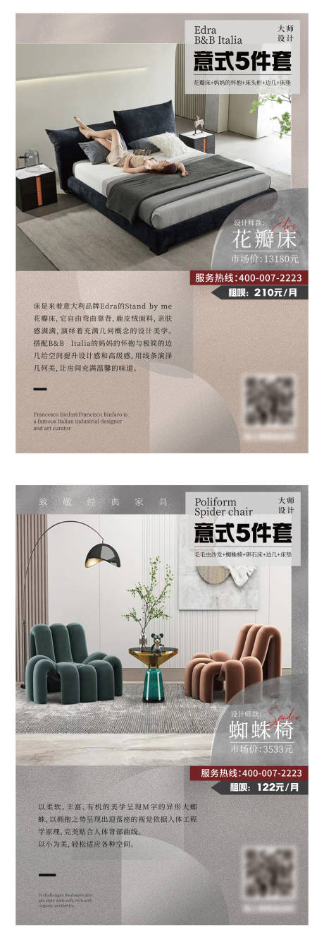 磨砂质感家具单品海报-源文件【享设计】