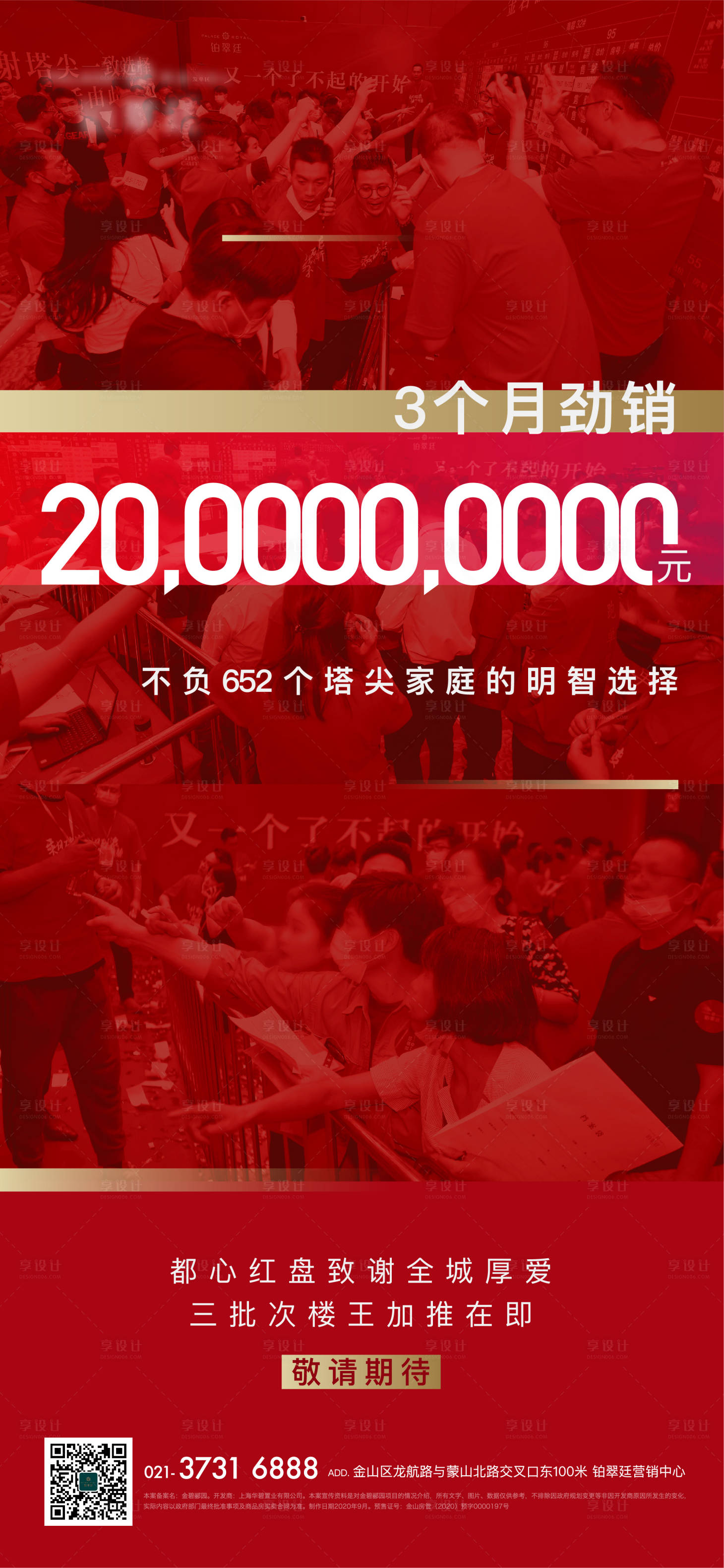 源文件下載【享設計】搜索編號：83440012833916275【熱銷海報】