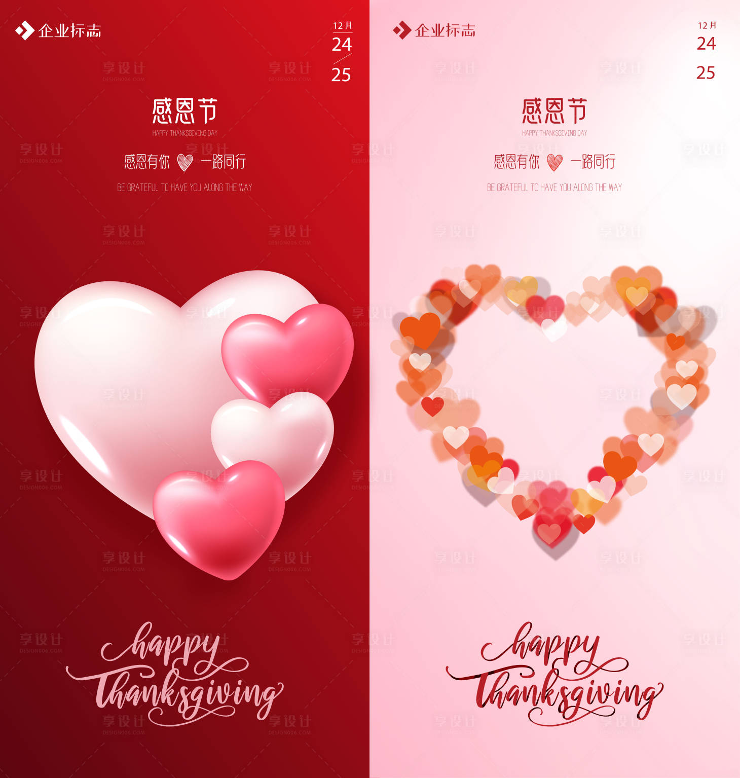 源文件下载【享设计】搜索编号：69120012993527111【感恩节移动端海报】