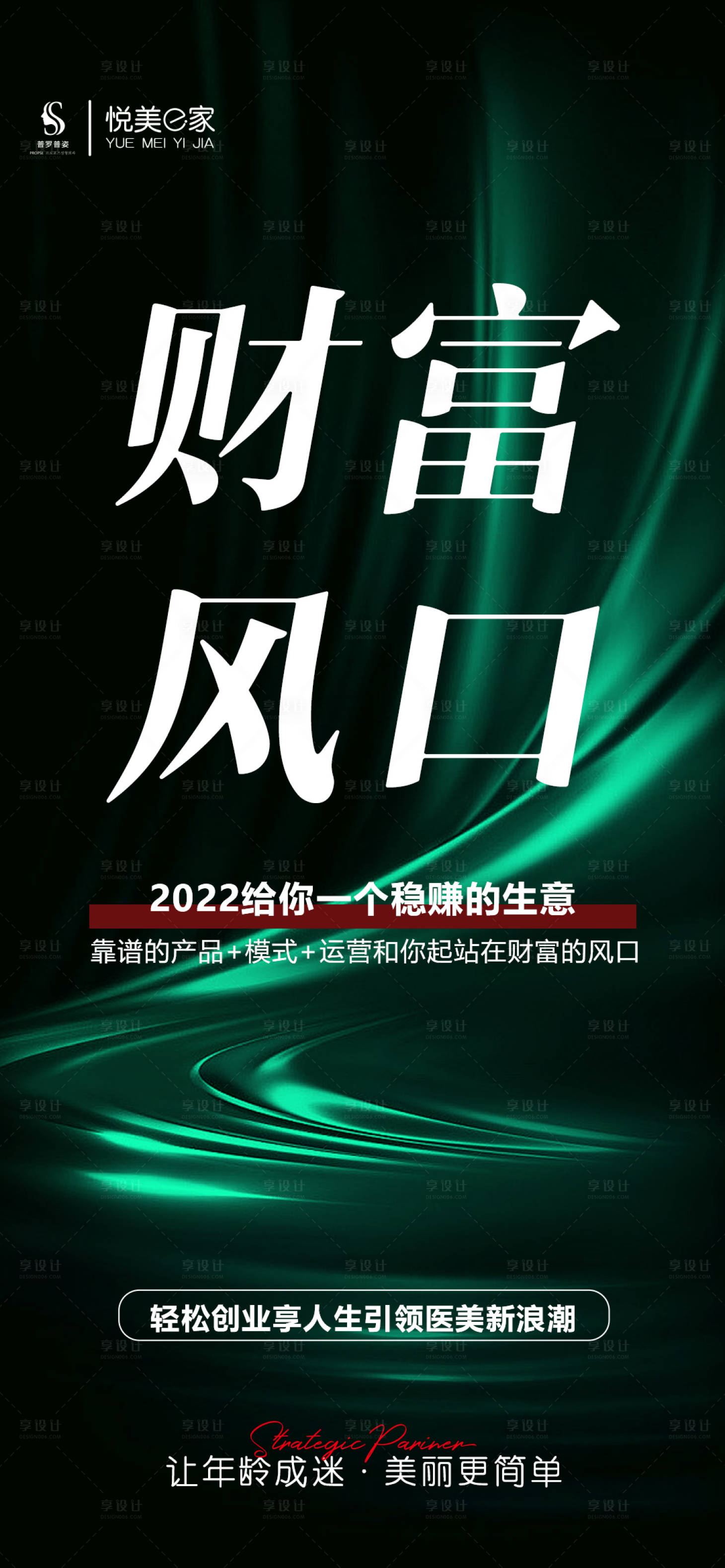 源文件下載【享設(shè)計(jì)】搜索編號(hào)：92110012522243636【醫(yī)美 】