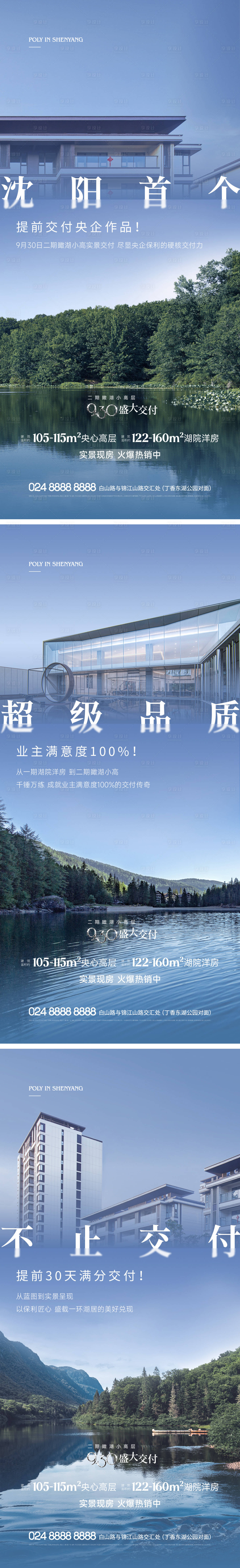 源文件下载【享设计】搜索编号：67760012990127431【地产湖居现房系列海报】