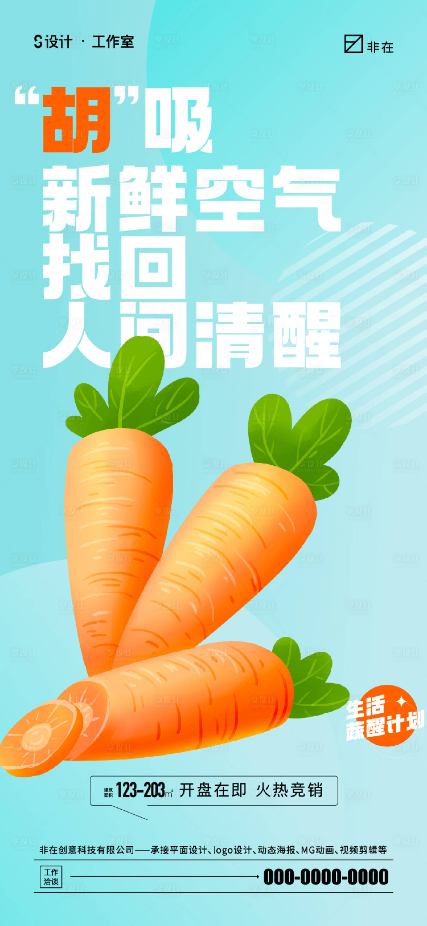 源文件下载【享设计】搜索编号：57500012894767194【蔬菜活动海报】