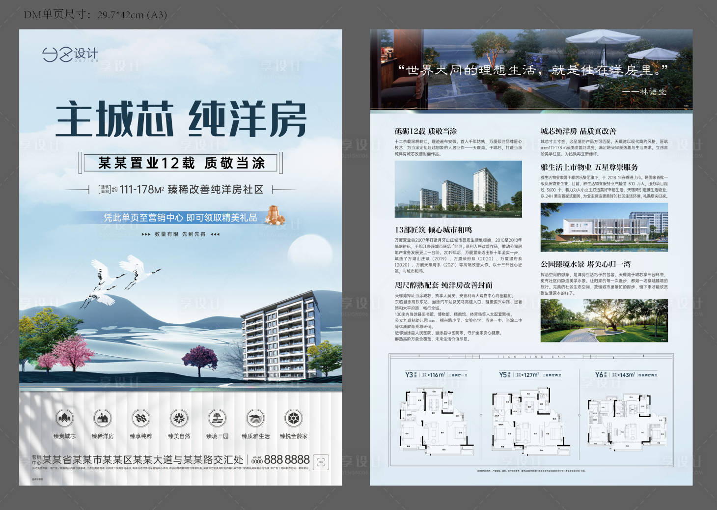 源文件下載【地產(chǎn)洋房價值點單頁】編號：65050012660318727