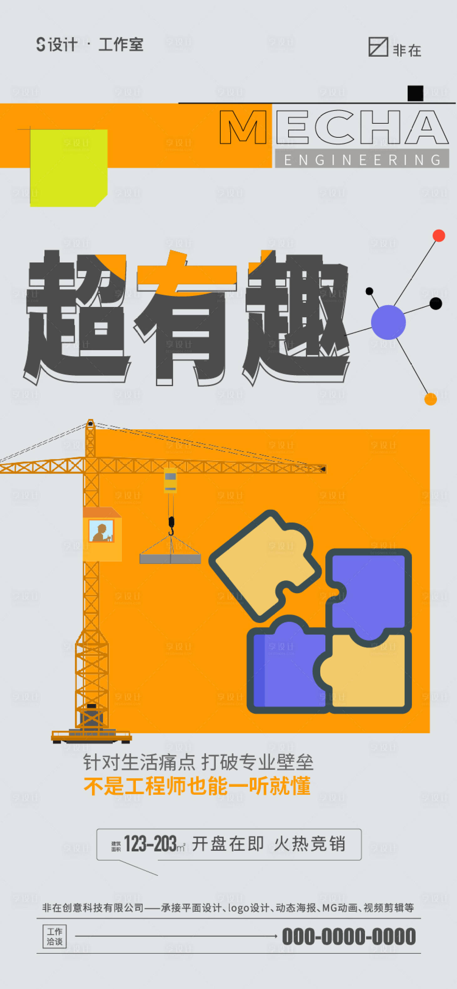 源文件下載【享設(shè)計(jì)】搜索編號(hào)：87260012849867934【地產(chǎn)社區(qū)價(jià)值點(diǎn)海報(bào)】