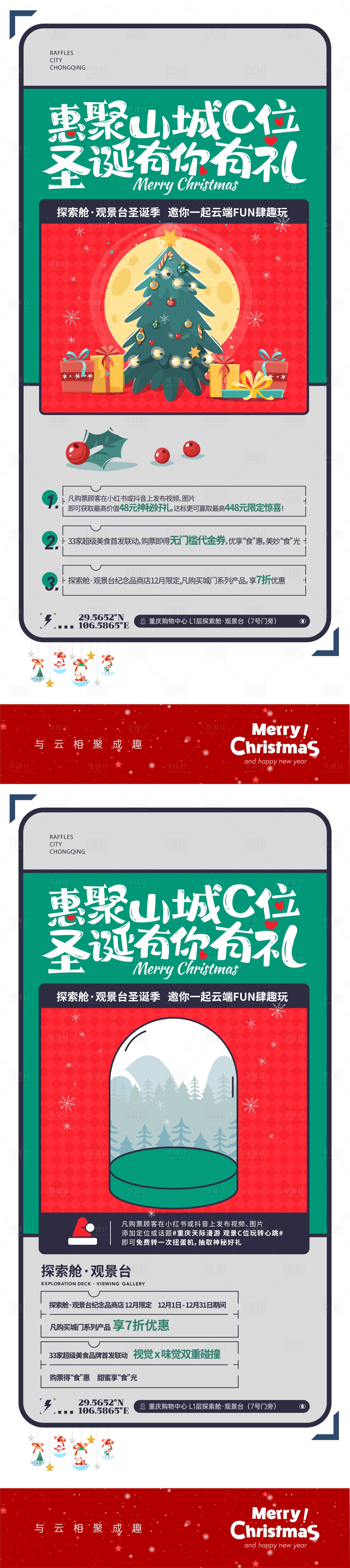 源文件下載【享設計】搜索編號：15430012562152947【地產圣誕系列海報】