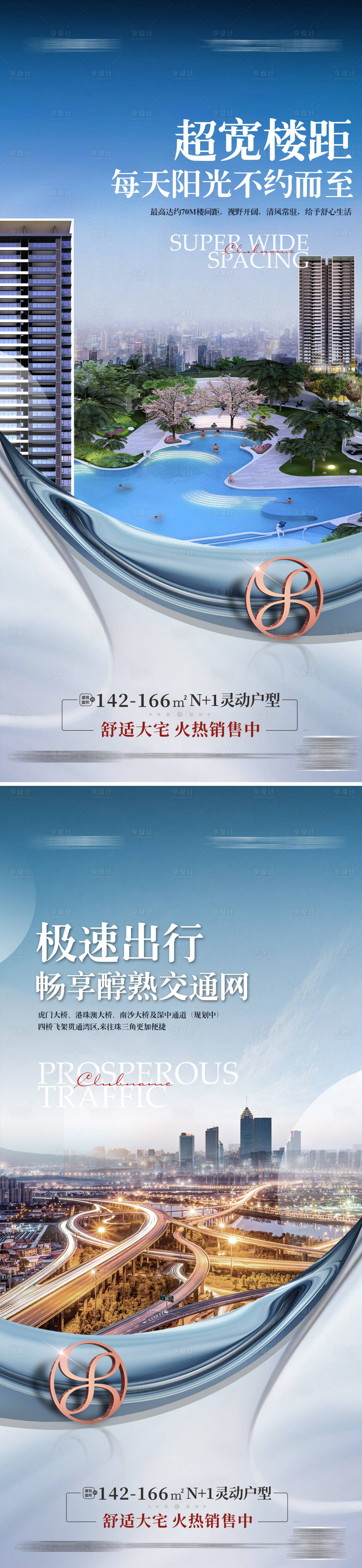 豪宅大平层系列海报PSD广告设计素材海报模板免费下载-享设计