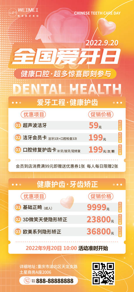 源文件下载【创意弥散风医疗爱牙日牙科医院促销活动】编号：92390012537412767