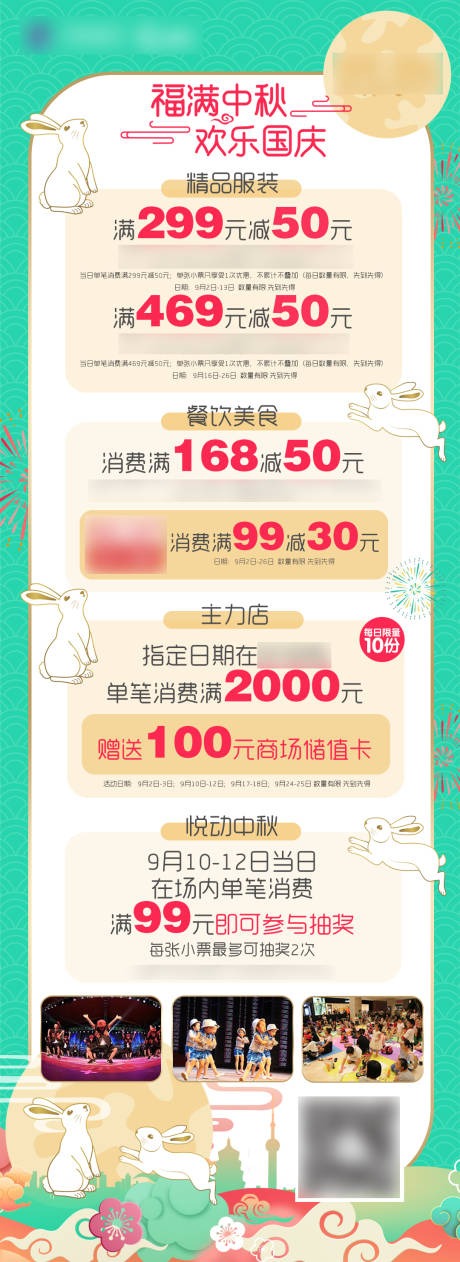 源文件下载【中秋活动海报】编号：58390012821769386