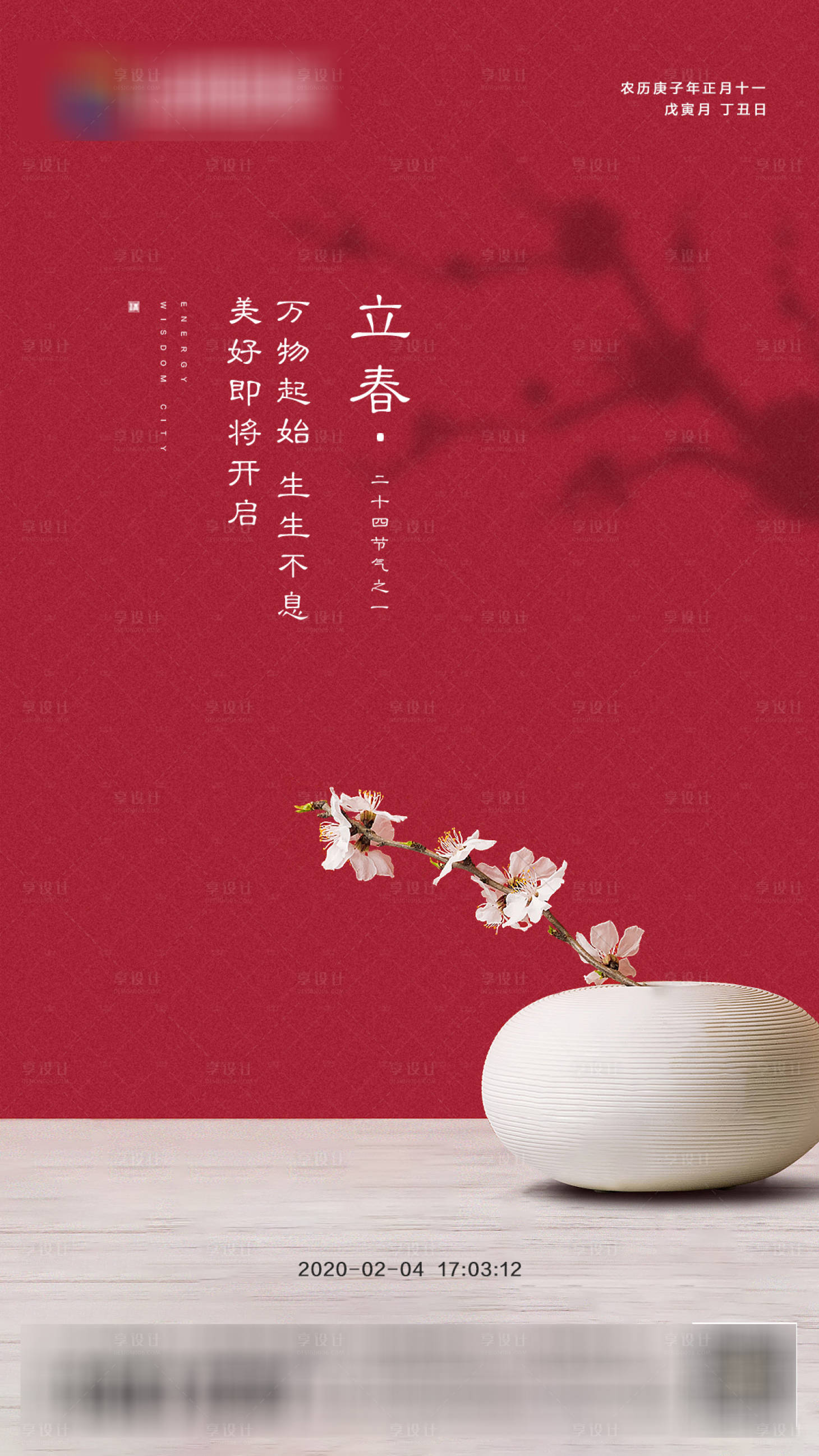 源文件下載【享設計】搜索編號：21410012633147920【立春節氣海報】