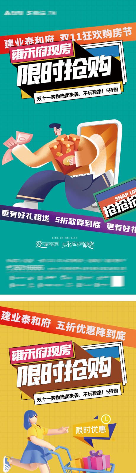 源文件下载【房地产双十一购房节海报】编号：61250013029427064