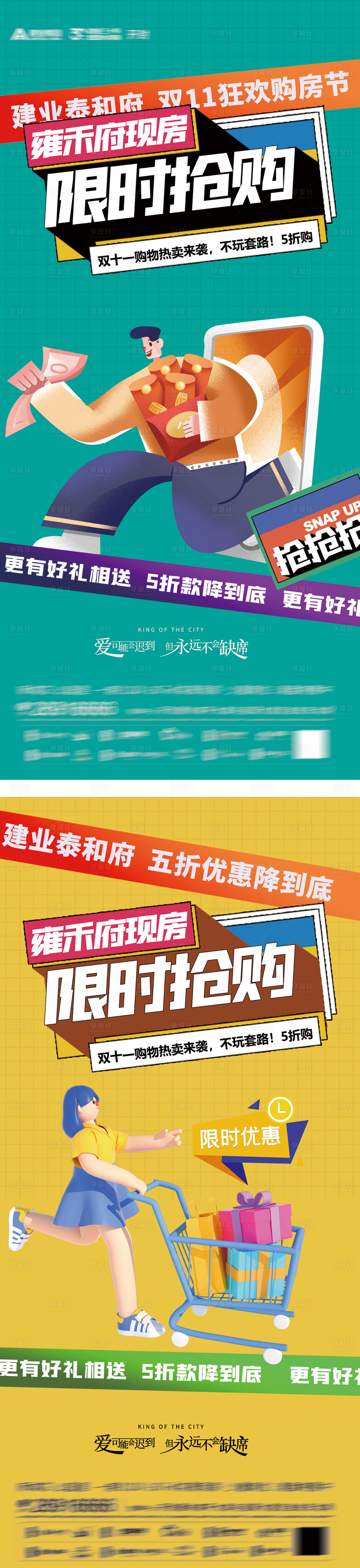 源文件下載【享設計】搜索編號：61250013029427064【房地產(chǎn)雙十一購房節(jié)海報】
