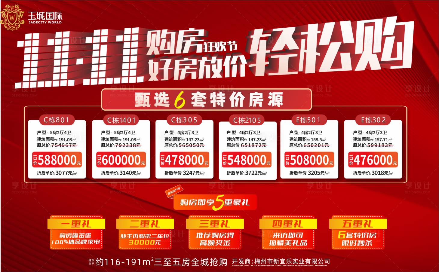 源文件下載【享設計】搜索編號：17840012742761407【雙十一地產特價房海報】