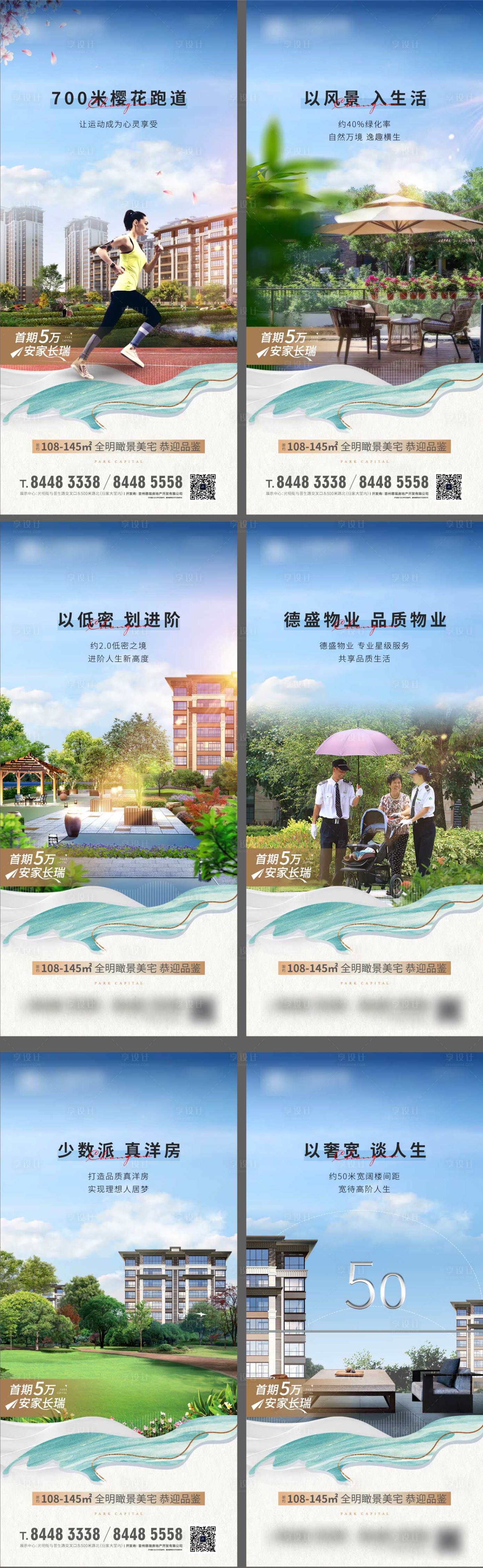 源文件下載【享設(shè)計(jì)】搜索編號(hào)：33610013019971662【地產(chǎn)價(jià)值點(diǎn)系列海報(bào)】