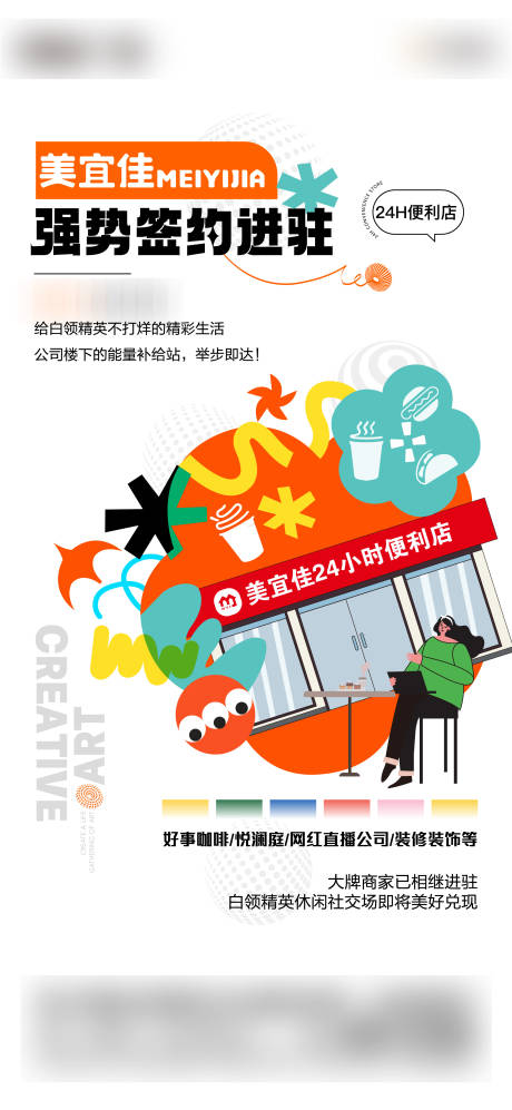 源文件下载【商家入驻海报】编号：34270012884849847