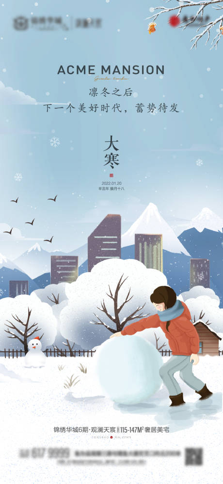 源文件下载【享设计】搜索编号：35790012773033139【大寒海报】