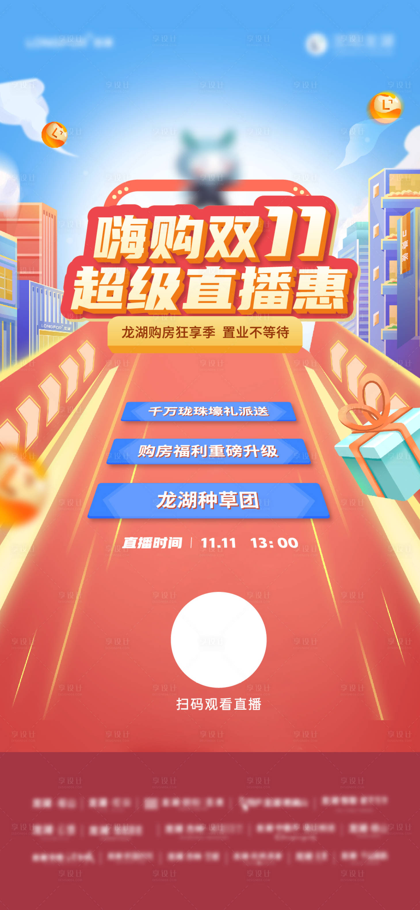 源文件下载【双11直播海报】编号：57390012517161272