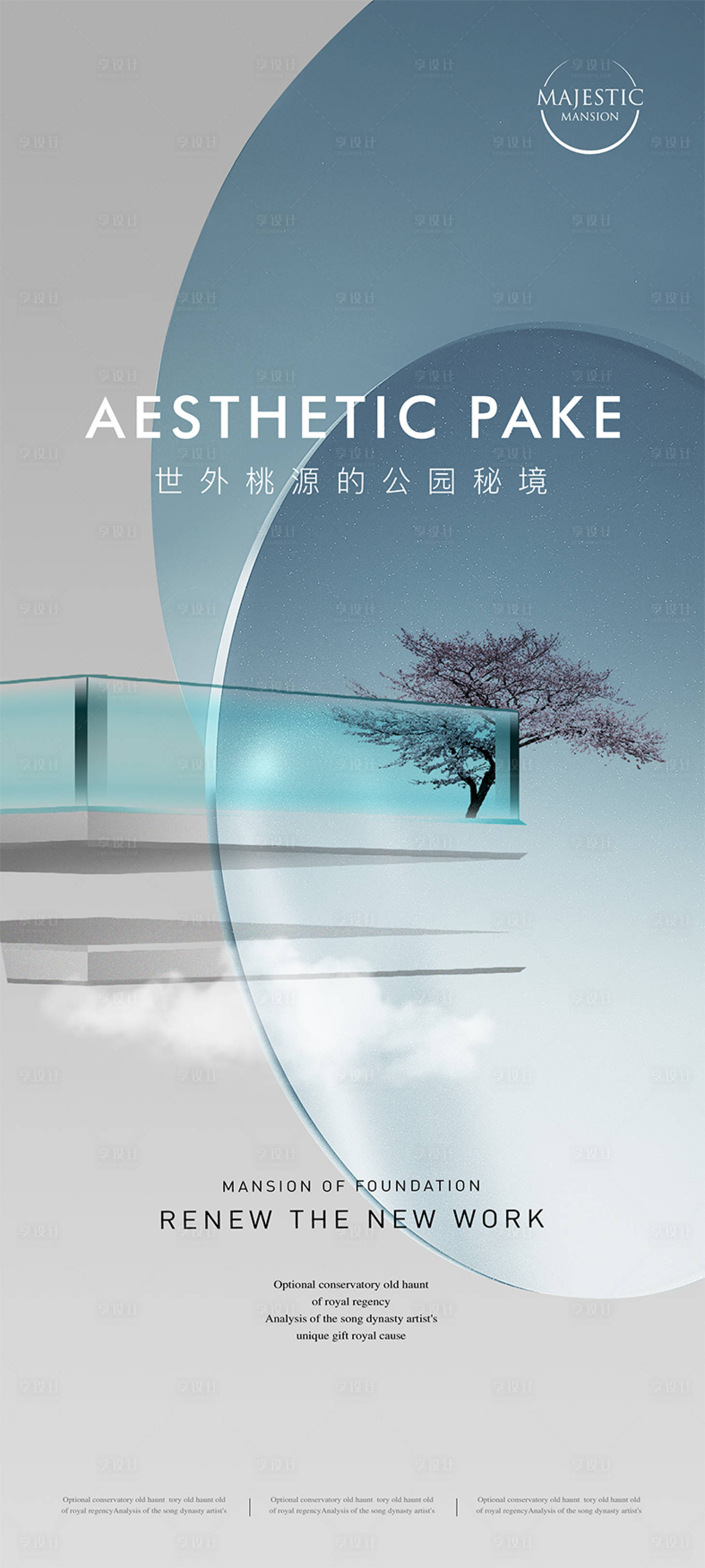 源文件下载【享设计】搜索编号：84170012547508159【公园地产广告】