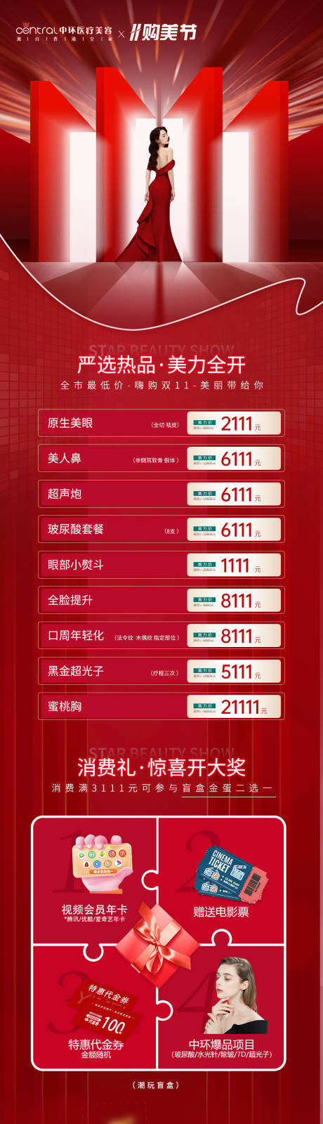 源文件下載【享設計】搜索編號：36520013012872988【醫美雙十一】