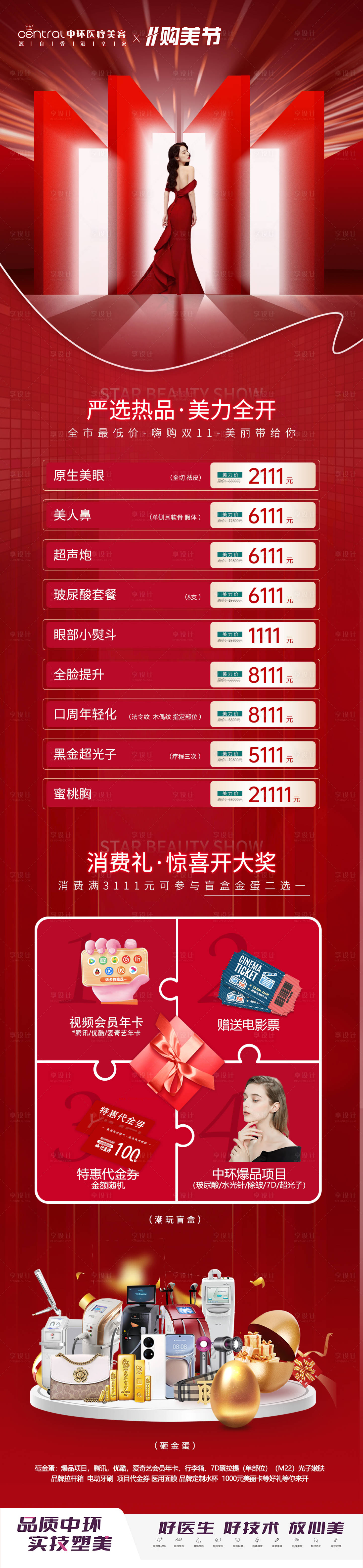 源文件下載【享設計】搜索編號：36520013012872988【醫美雙十一】
