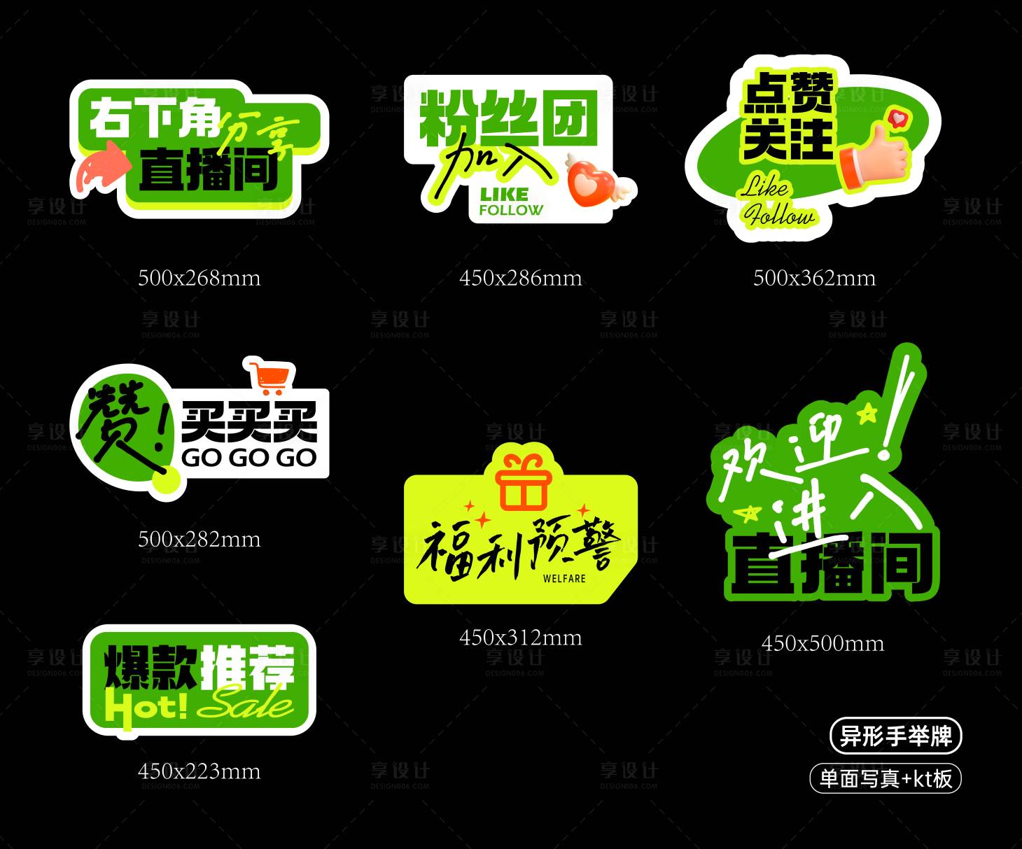 源文件下载【直播氛围手举牌】编号：20221021183811684
