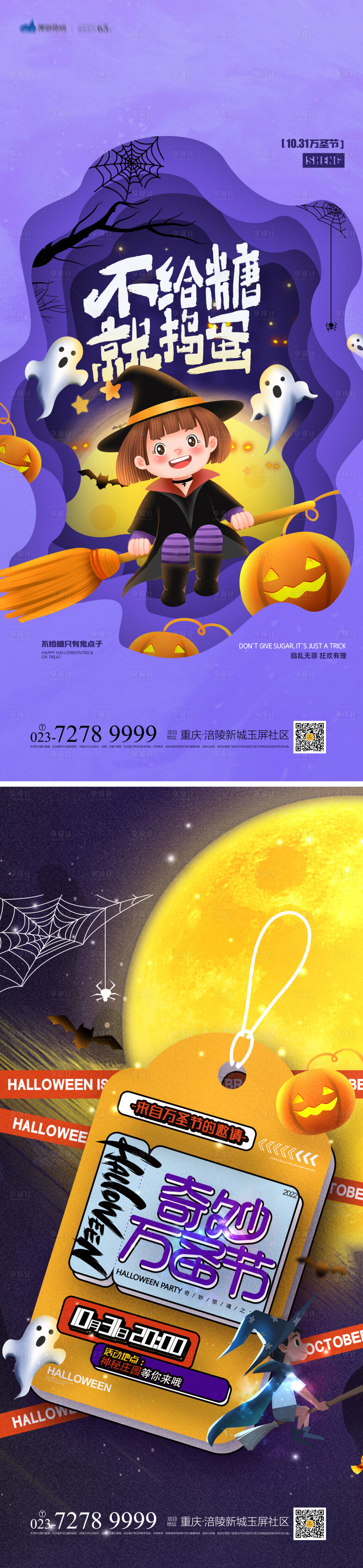 源文件下載【享設計】搜索編號：70380012869887693【萬圣節系列海報】