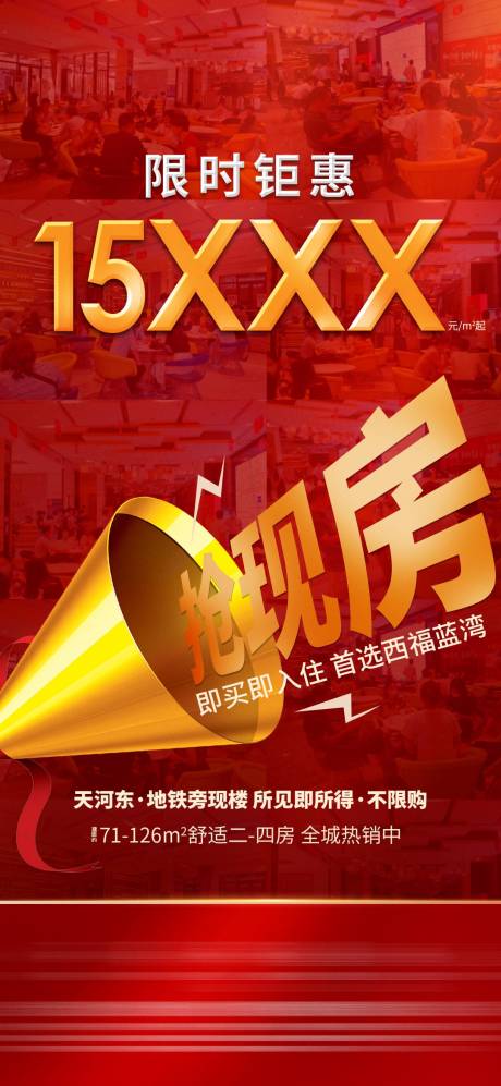 源文件下载【地产海报】编号：22190013008516428