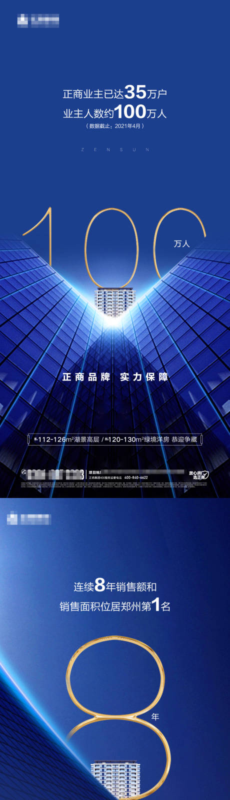 源文件下载【地产品牌系列海报】编号：38640012854673653