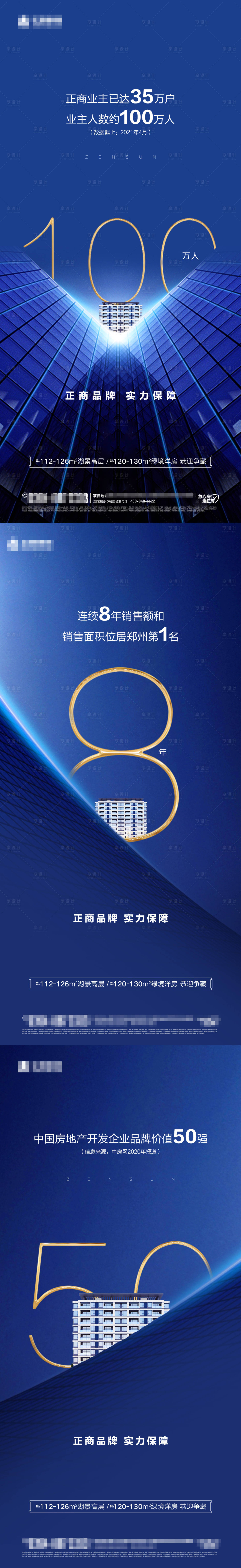 源文件下载【享设计】搜索编号：38640012854673653【地产品牌系列海报】