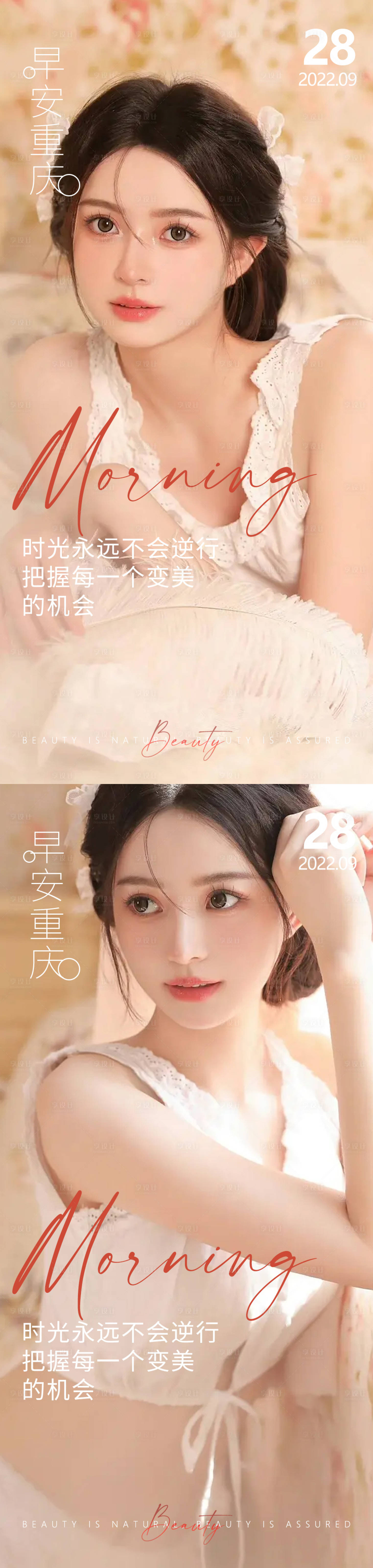 源文件下载【享设计】搜索编号：97630012691696939【医美早安高级问候系列海报】