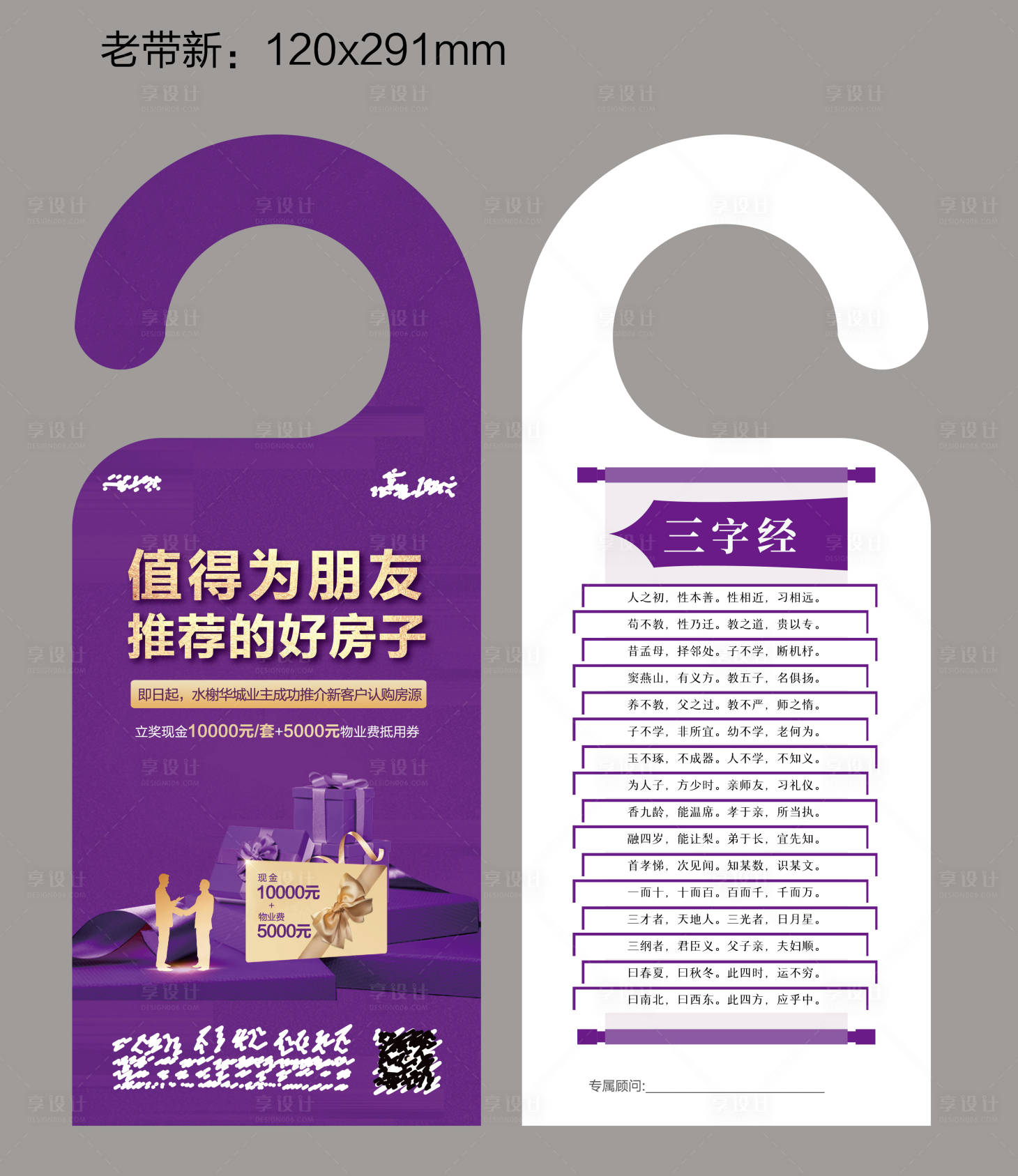 源文件下载【享设计】搜索编号：32090012566583885【老带新门挂牌】