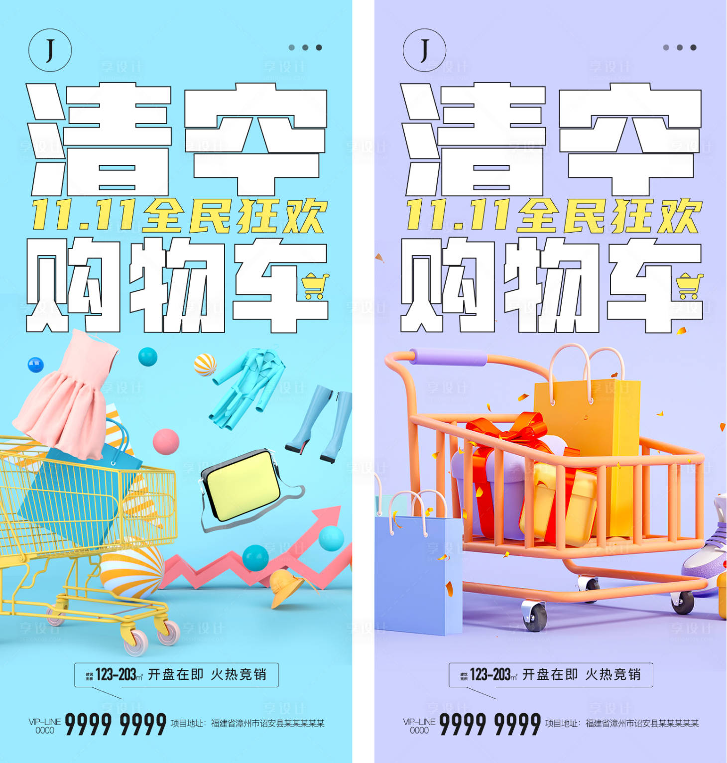 源文件下载【双十一购物车】编号：63520012756513026