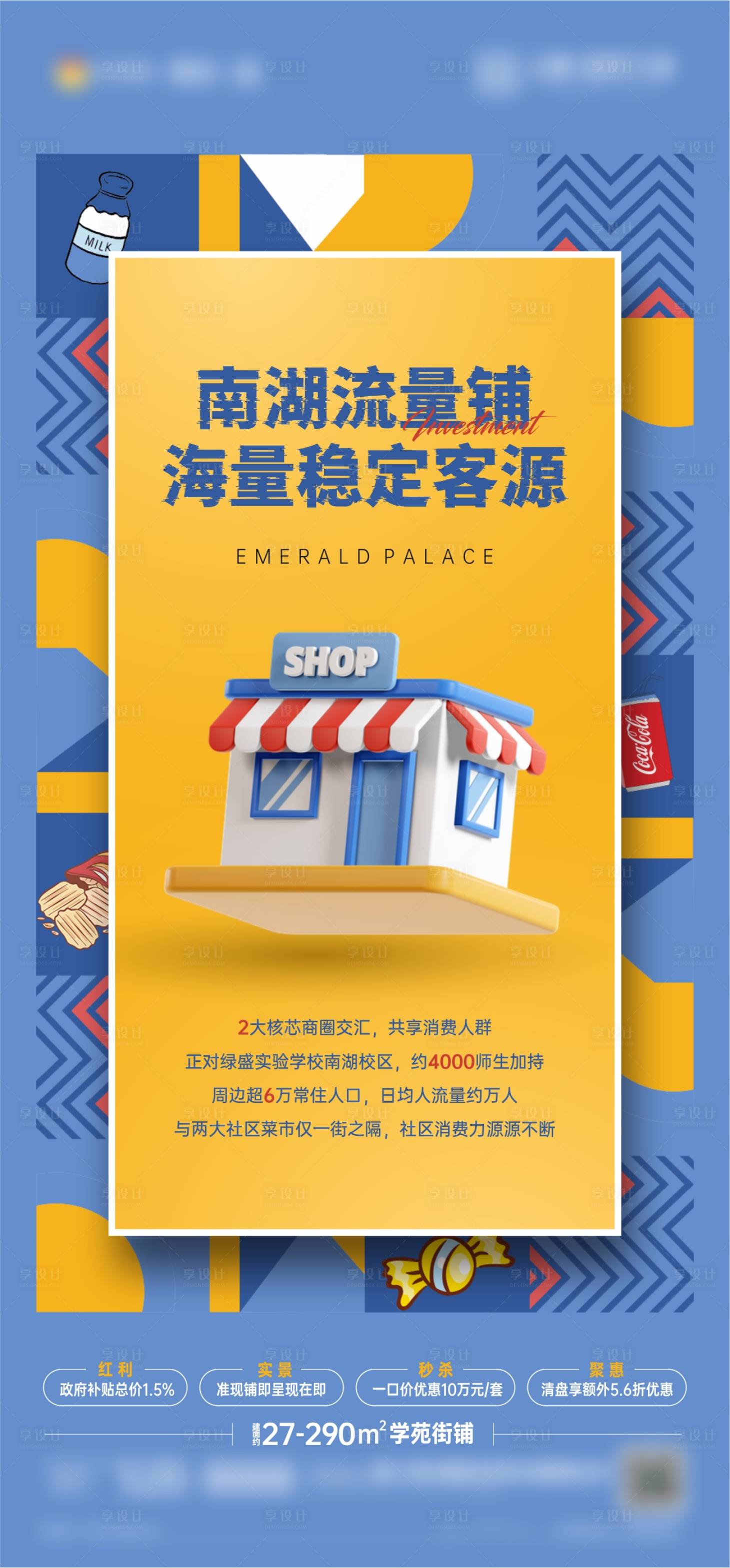 源文件下载【商铺单图海报】编号：36010012932805264