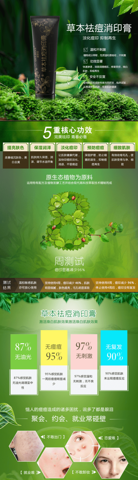 源文件下载【草本祛痘消印膏详情页】编号：74050012599974205
