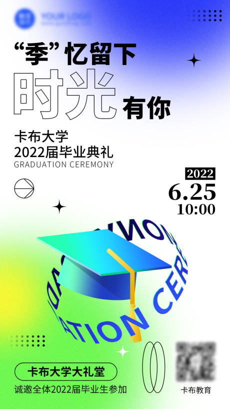 源文件下载【享设计】搜索编号：97190012647132023【大学毕业典礼海报】