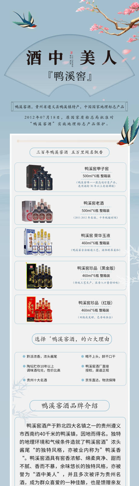 源文件下载【白酒海报】编号：72180012819873679