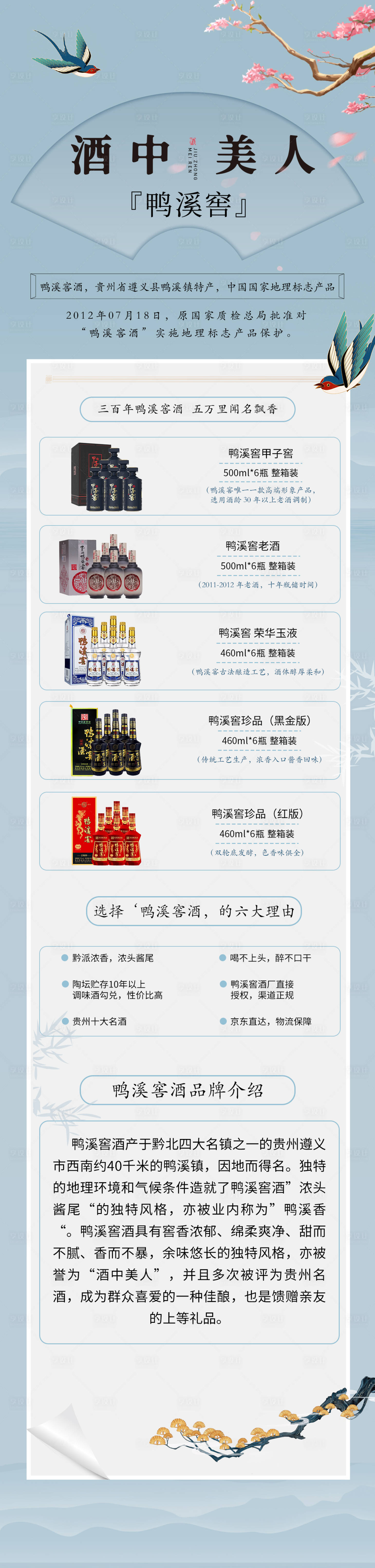 源文件下载【白酒海报】编号：72180012819873679